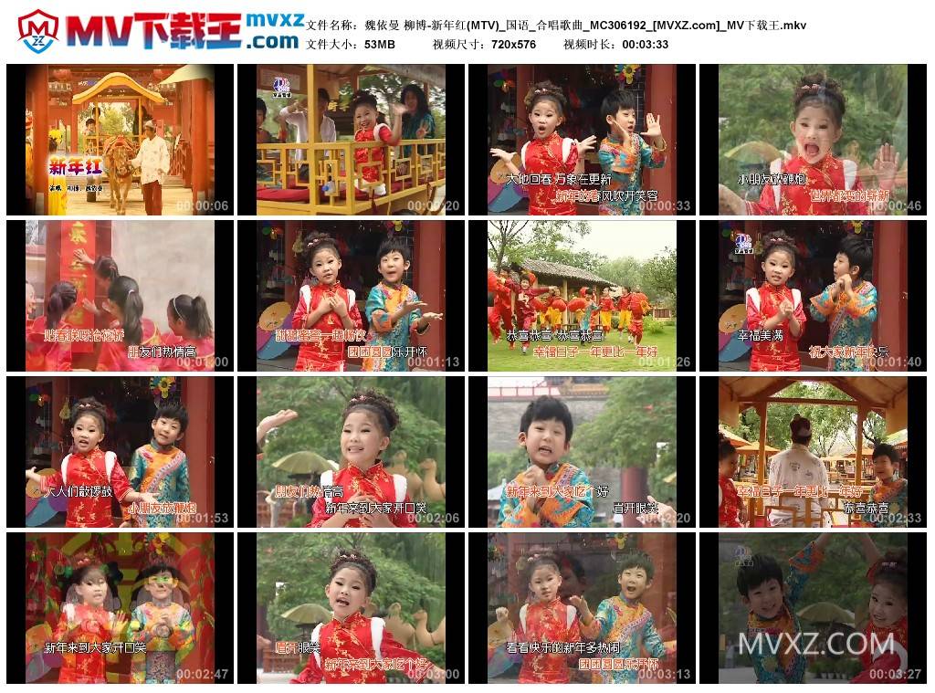 魏依曼 柳博-新年红(MTV)_国语_合唱歌曲_MC306192